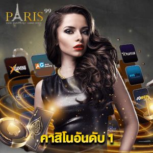 paris99 คาสิโนอันดับ 1