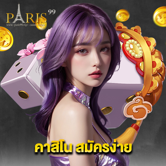 paris99 คาสิโนสมัครง่าย