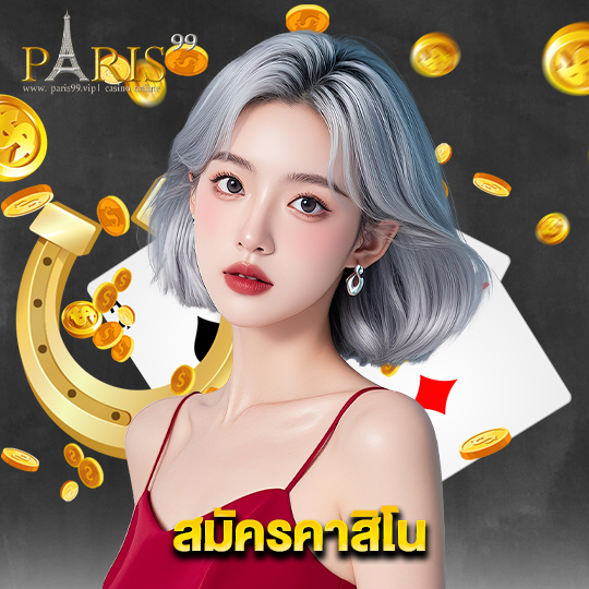 paris99 สมัครคาสิโน